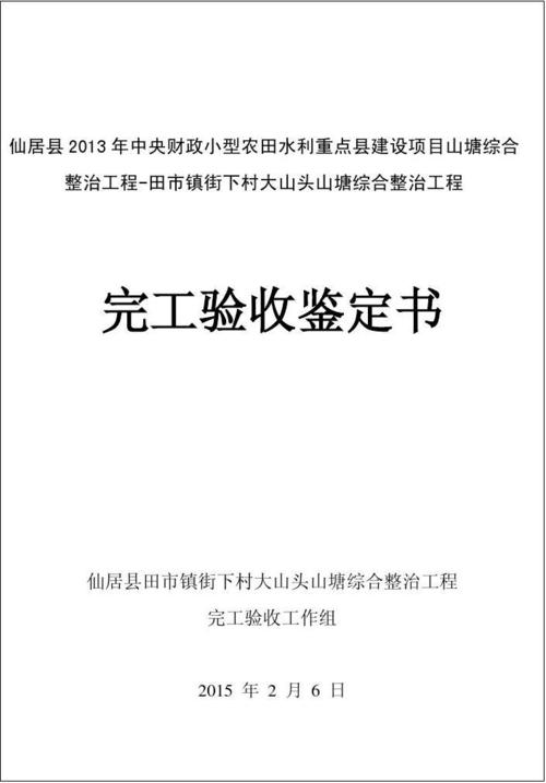 軟著驗收確認書_軟件驗收書