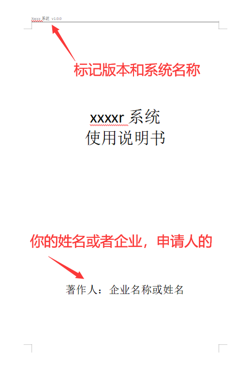 軟著申請(qǐng)的說明書標(biāo)準(zhǔn)(申請(qǐng)軟著需要什么材料)